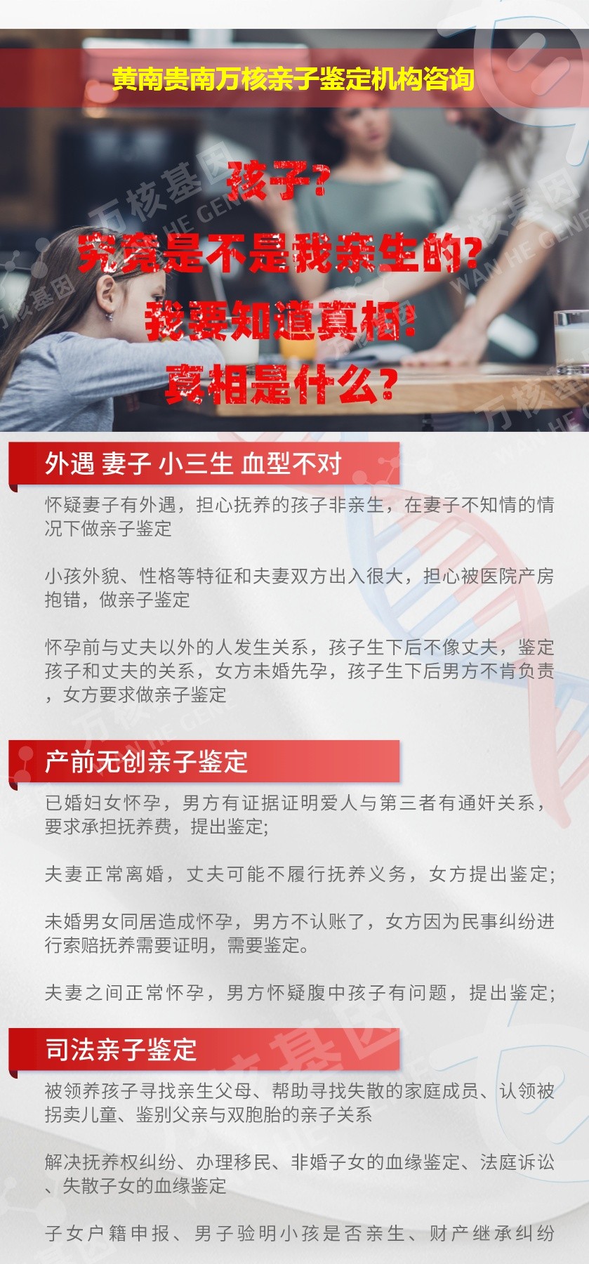 黄南贵南正规亲子鉴定中心鉴定介绍